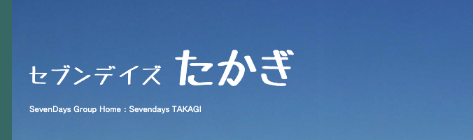 提携就労支援ホーム